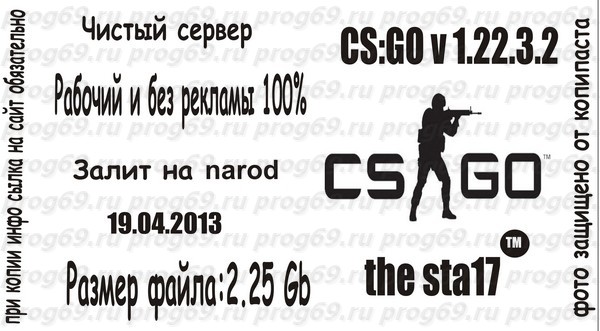 Чистый сервер для CSGO v1.22.3.2 the sta17