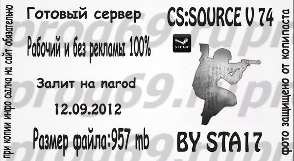 cs:source orange box steam v74 готовый сервер