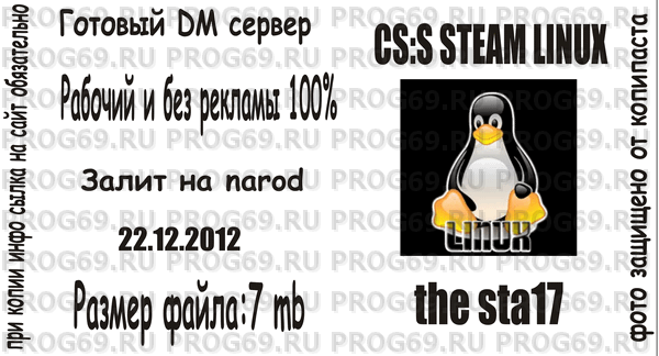 Готовый сервер для CSS Dm Linux the sta17