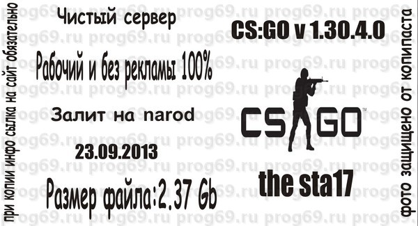 Чистый сервер для CSGO v1.30.4.0 the sta17
