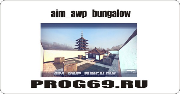 Обзор карты aim_awp_bungalow для csgo 08.09.2014
